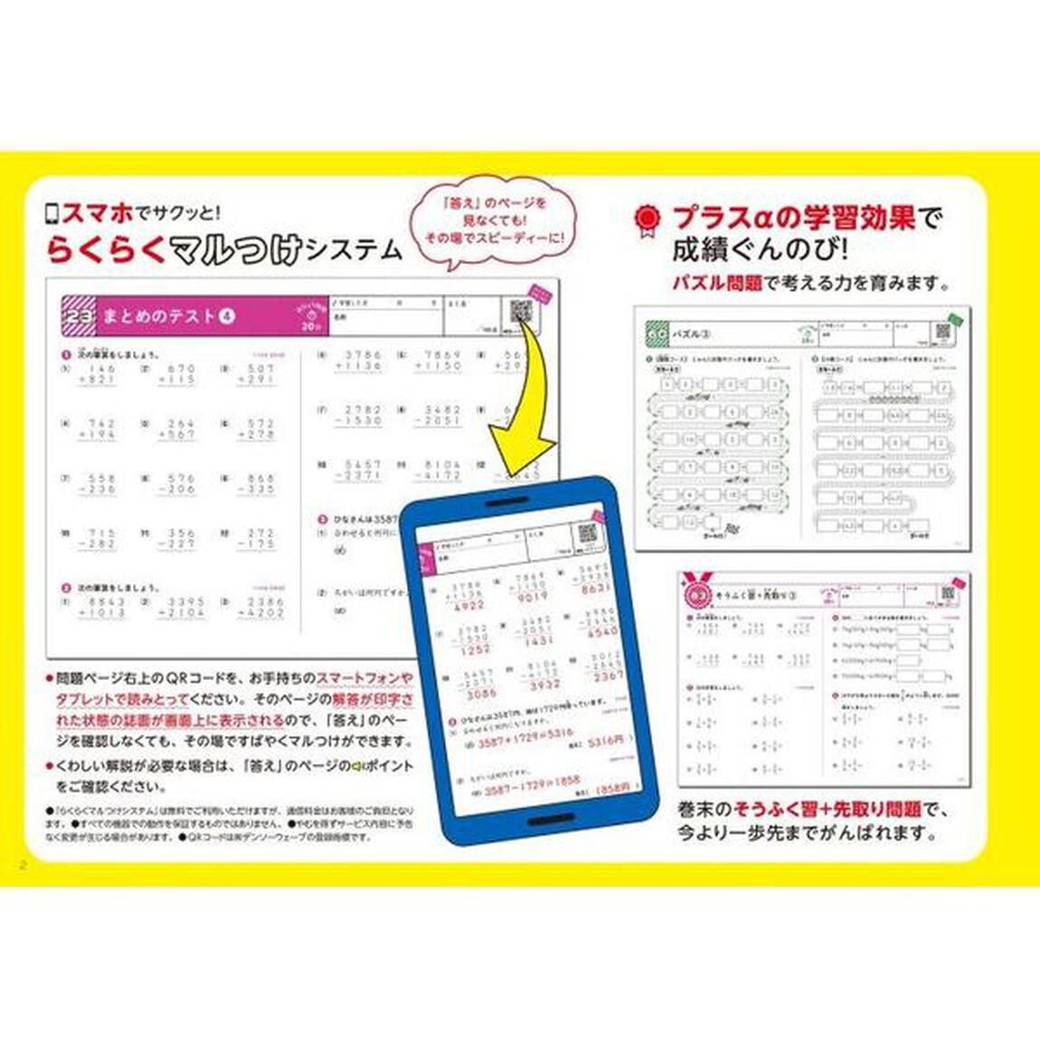 計算ギガドリル小学３年