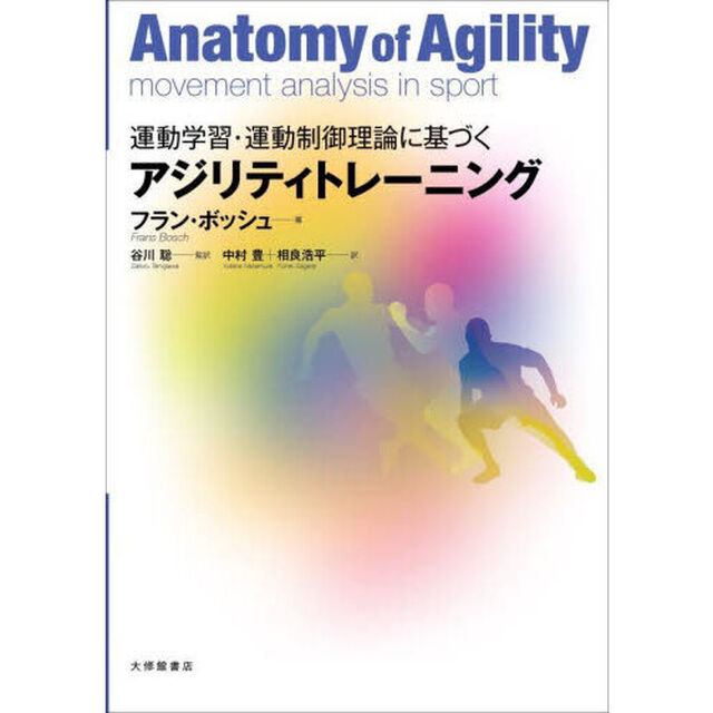 運動学習・運動制御理論に基づくアジリティトレーニング