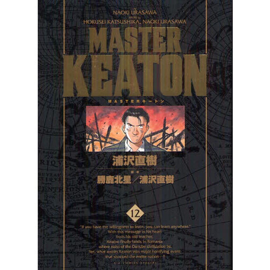 ＭＡＳＴＥＲキートン　１２