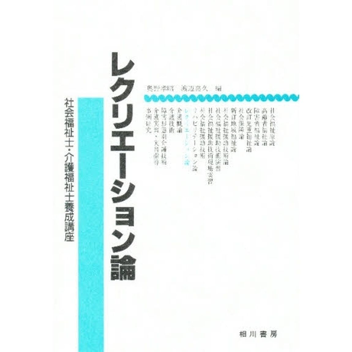レクリエーション論