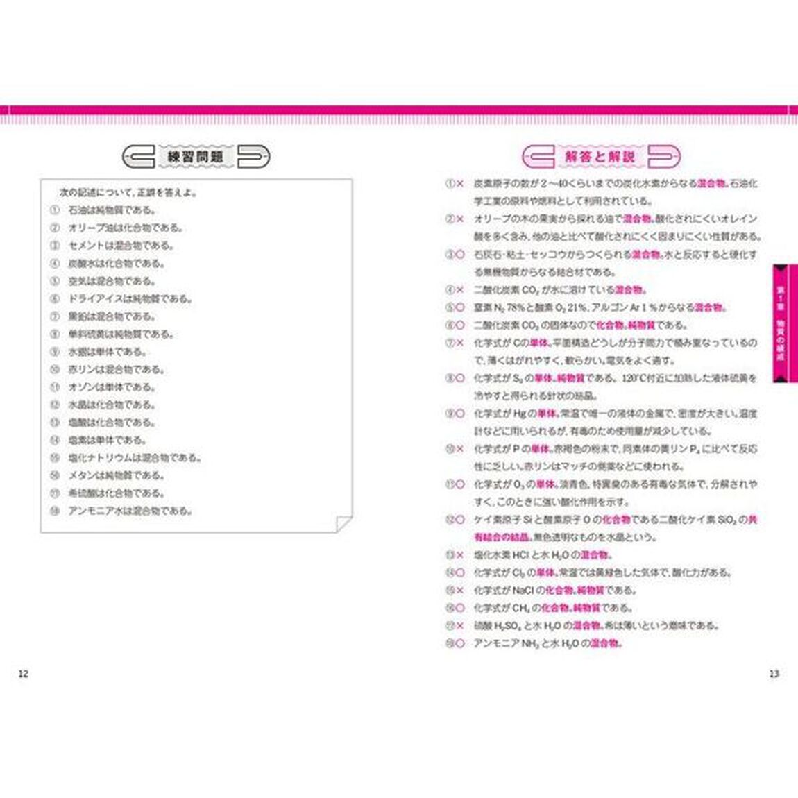 直前３０日で駆け抜ける共通テスト化学基礎