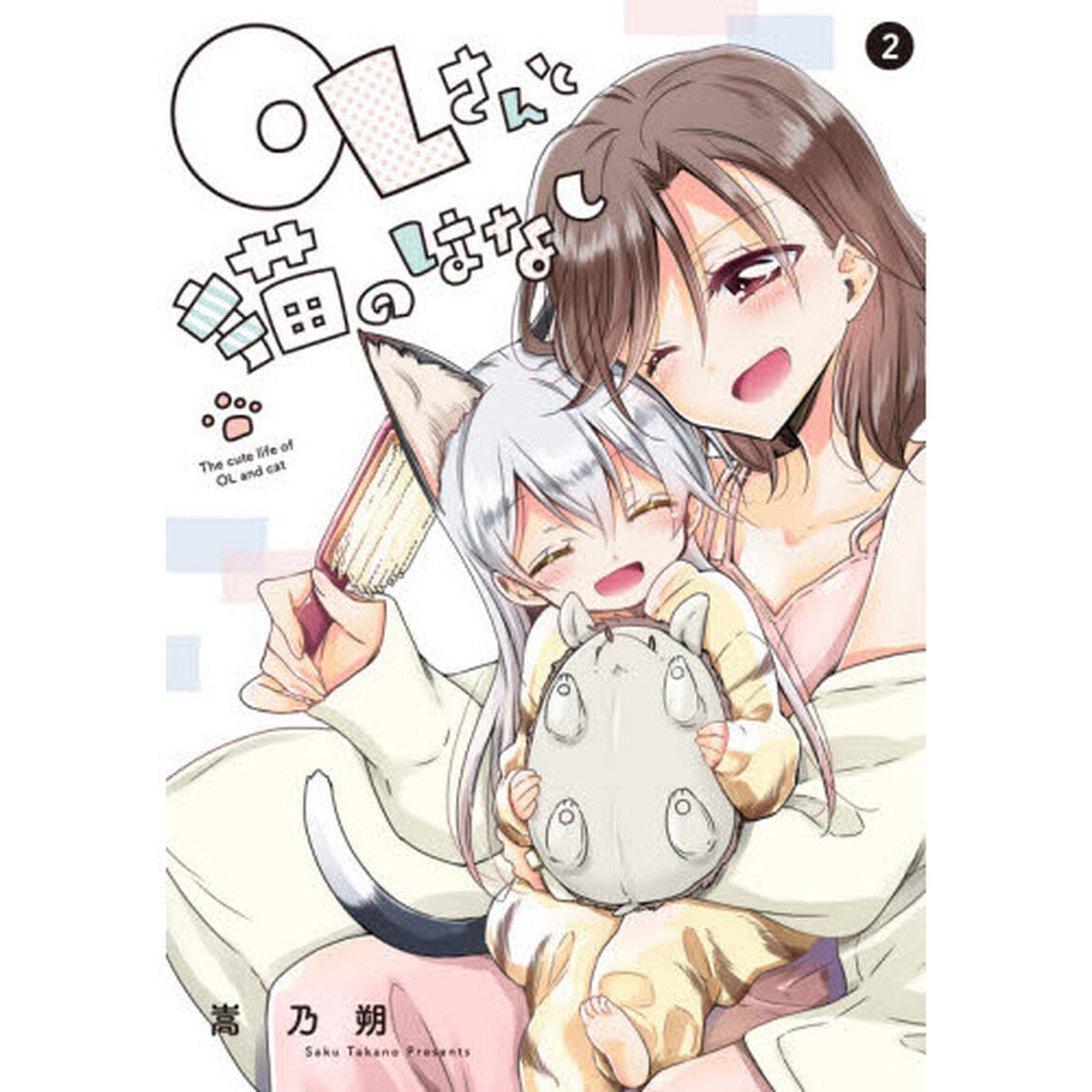 ＯＬさんと猫のはなし　２