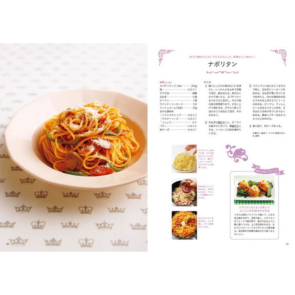 ラプンツェルと学ぶ料理の基本