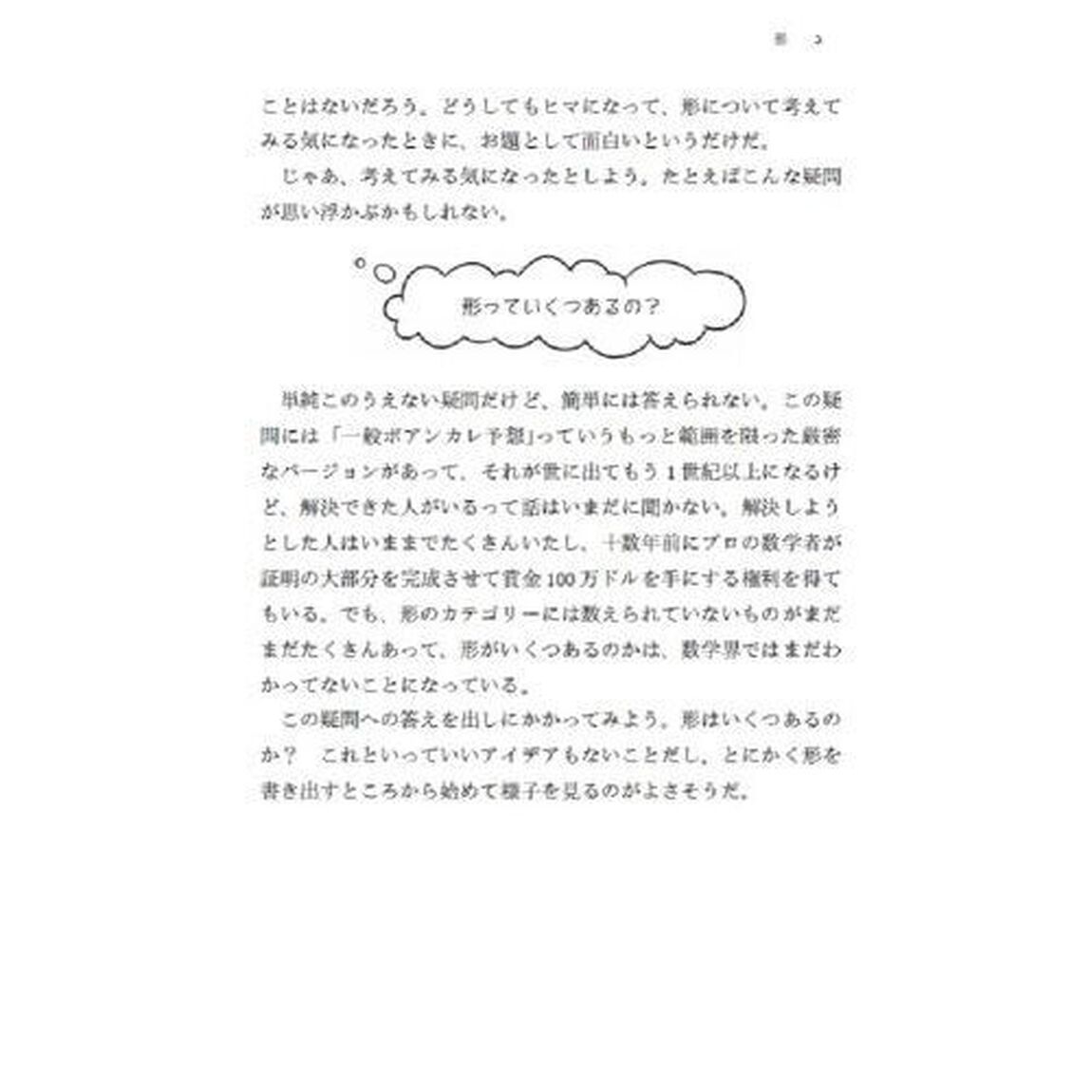 数式なしで語る数学