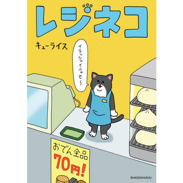 レジネコ