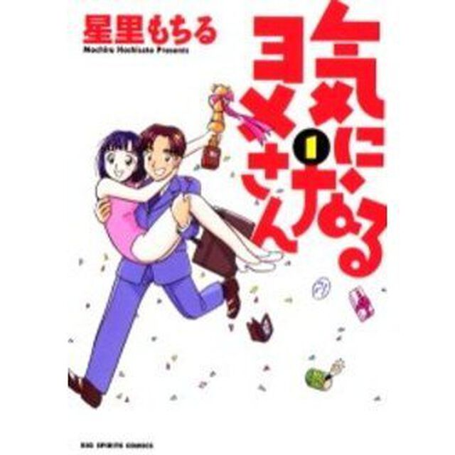 気になるヨメさん　　　１