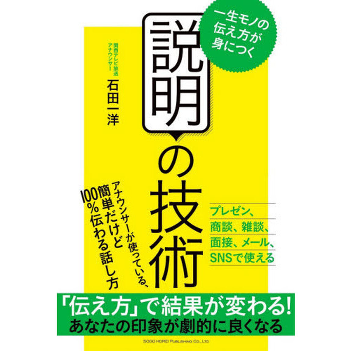 説明の技術　一生モノの伝え方が身につく