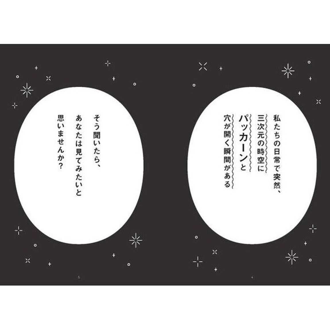 宇宙とつながり自動的に幸せになるすごい夢中力