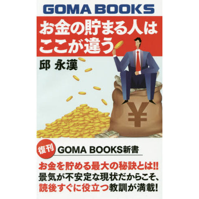 お金の貯まる人はここが違う