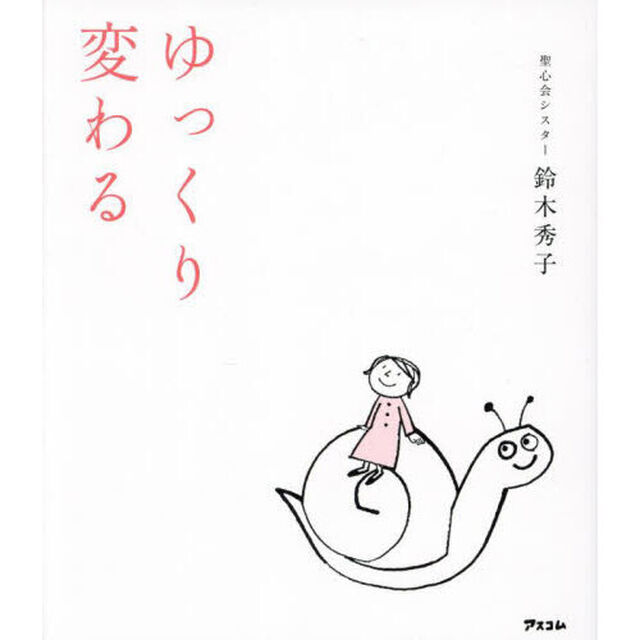 ゆっくり変わる
