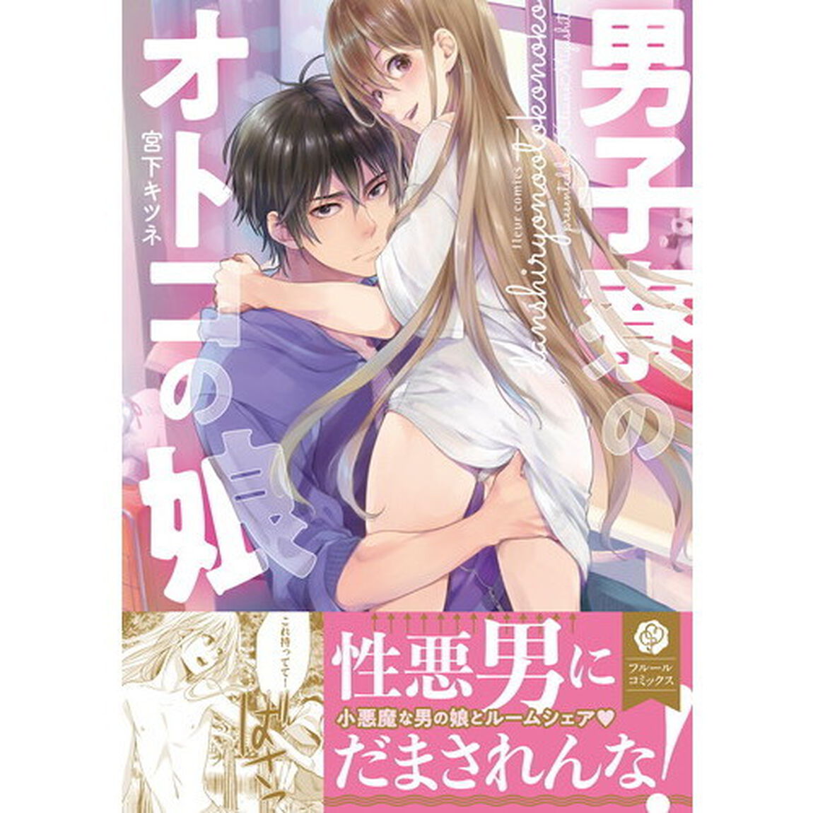 男子寮のオトコの娘