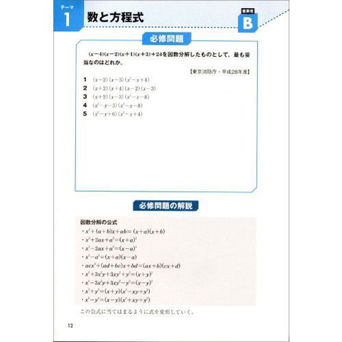大卒程度警察官・消防官新スーパー過去問ゼミ自然科学　大卒程度警察官　大卒程度消防官　市役所上・中級　地方中級「改訂第３版」