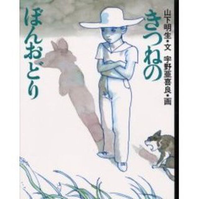 きつねのぼんおどり