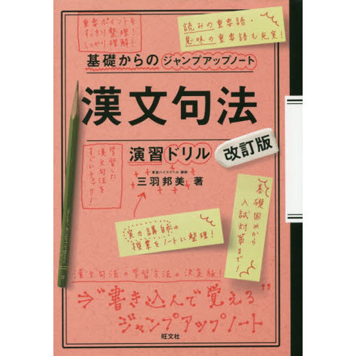 漢文句法・演習ドリル「改訂版」