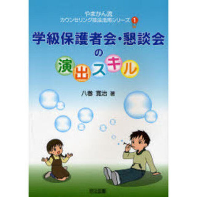 学級保護者会・懇談会の演出スキル