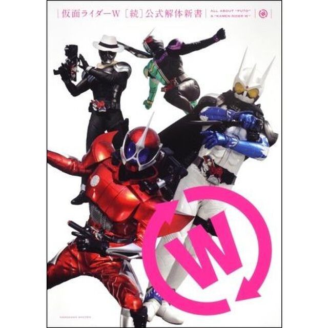 仮面ライダーＷ公式解体新書　続
