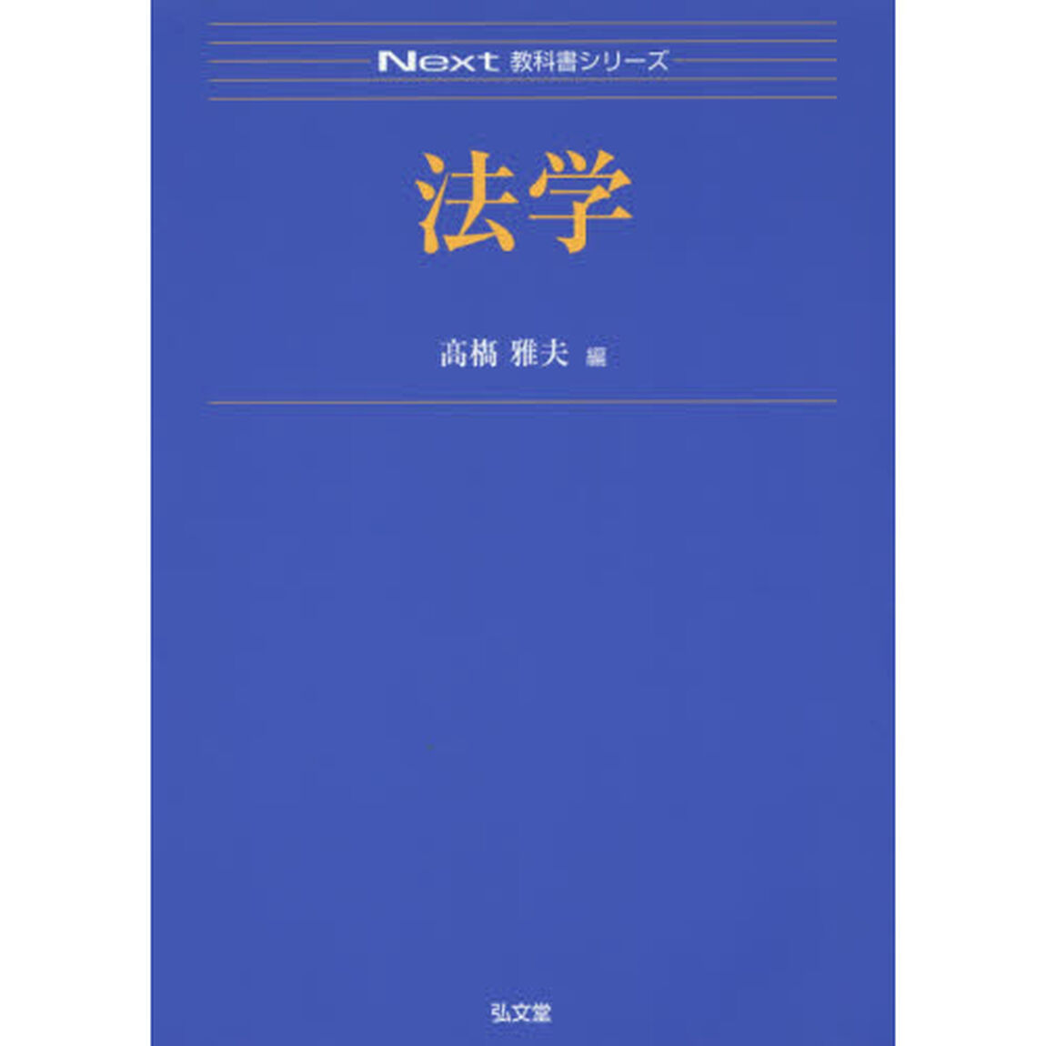 法学