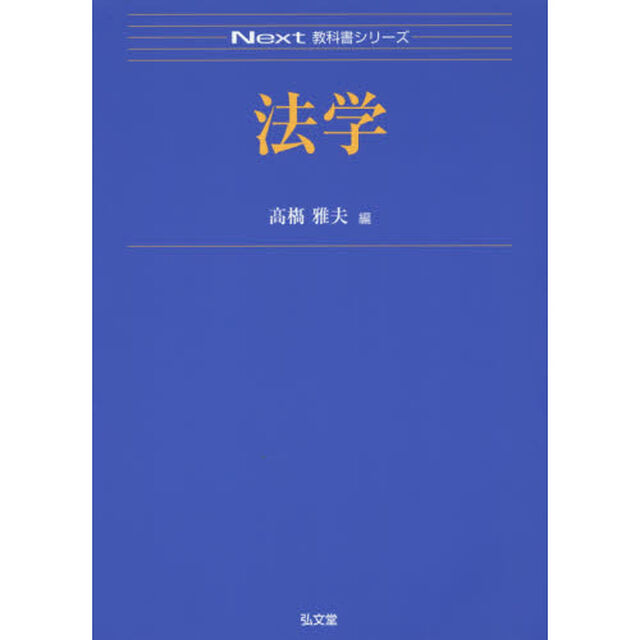 法学