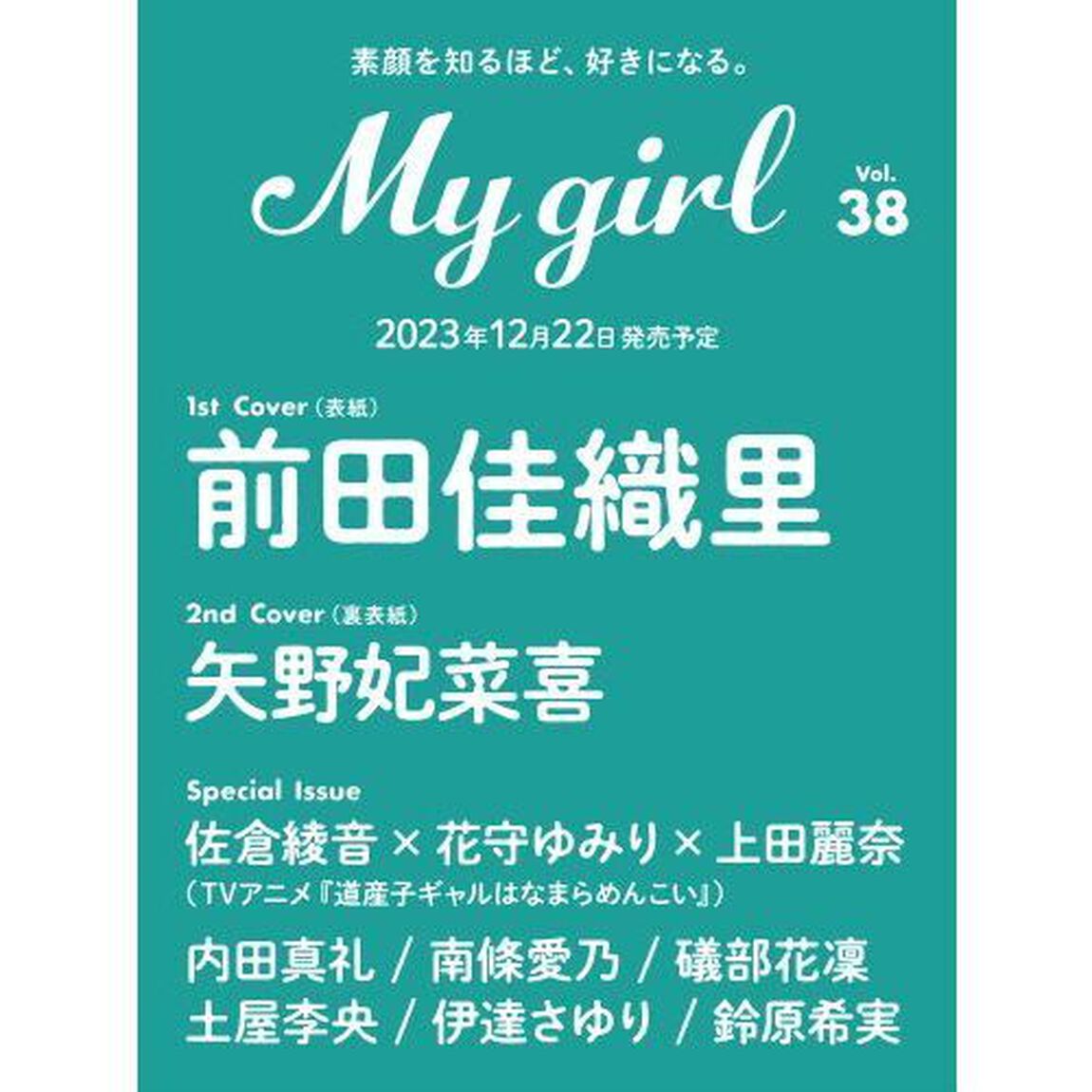 My Girl vol.38「前田佳織里／矢野妃菜喜／佐倉綾音&times;花守ゆみり&times;上田麗奈〈ＴＶアニメ『道産子ギャルはなまらめんこい』〉／内田真礼／南條愛乃／礒部花凜」
