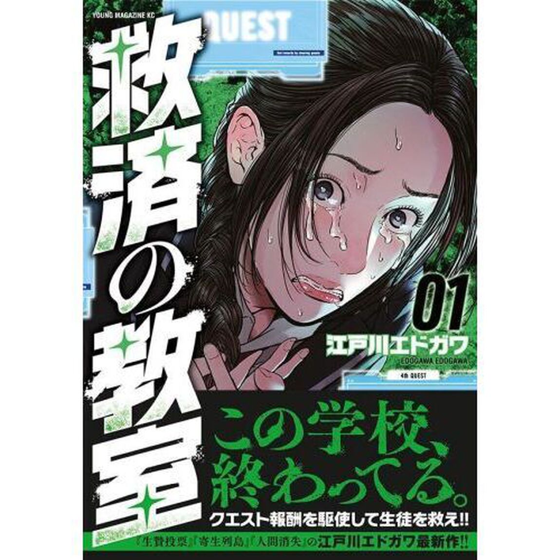救済の教室　１