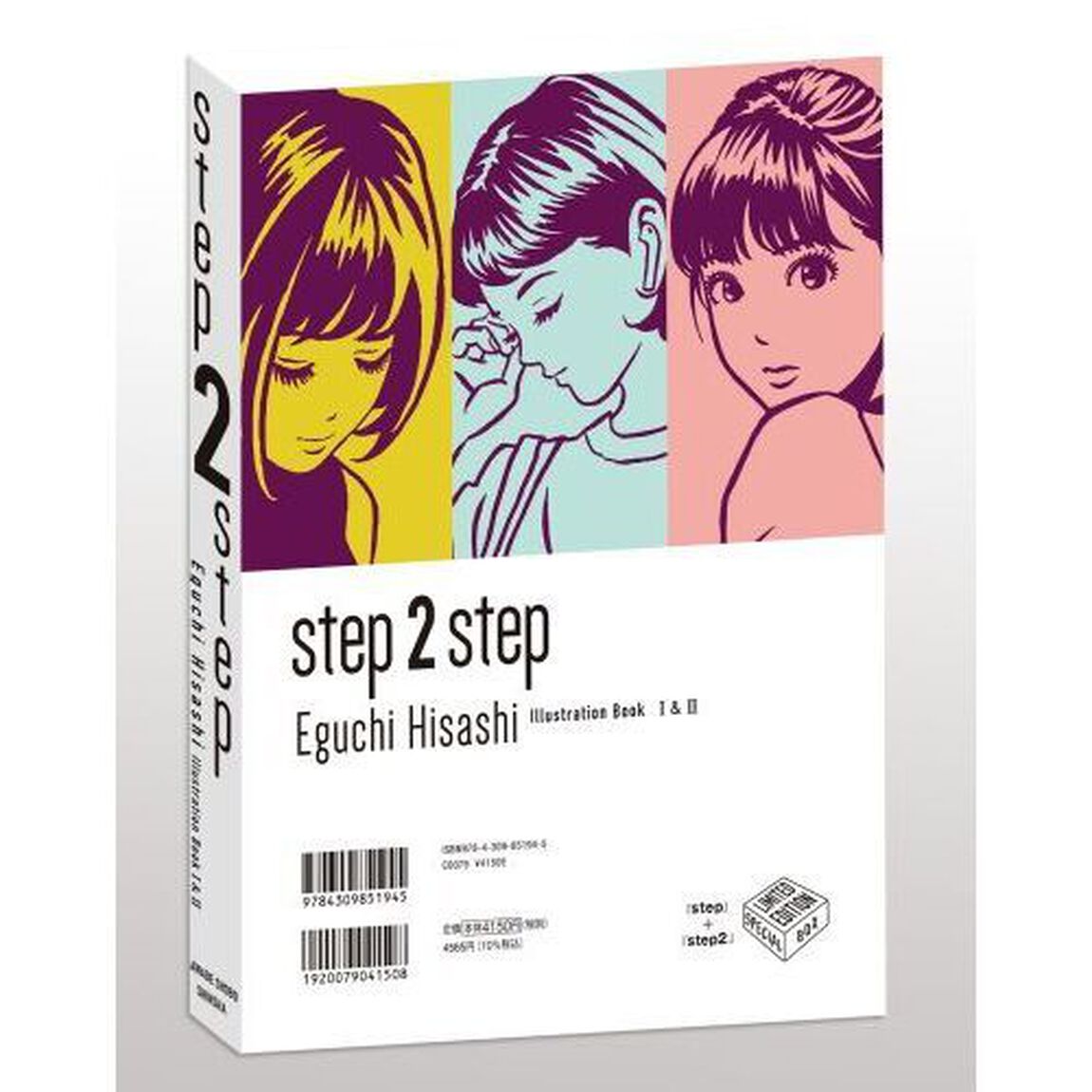 ｓｔｅｐ　２　ｓｔｅｐ　Ｅｇｕｃｈｉ　Ｈｉｓａｓｈｉ　Ｉｌｌｕｓｔｒａｔｉｏｎ　Ｂｏｏｋ　１＆２　２巻セット