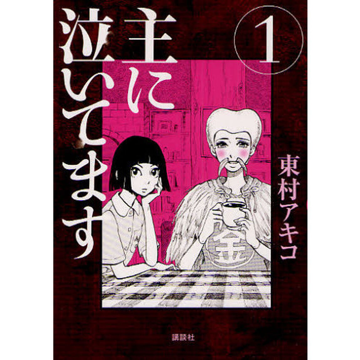主に泣いてます　１