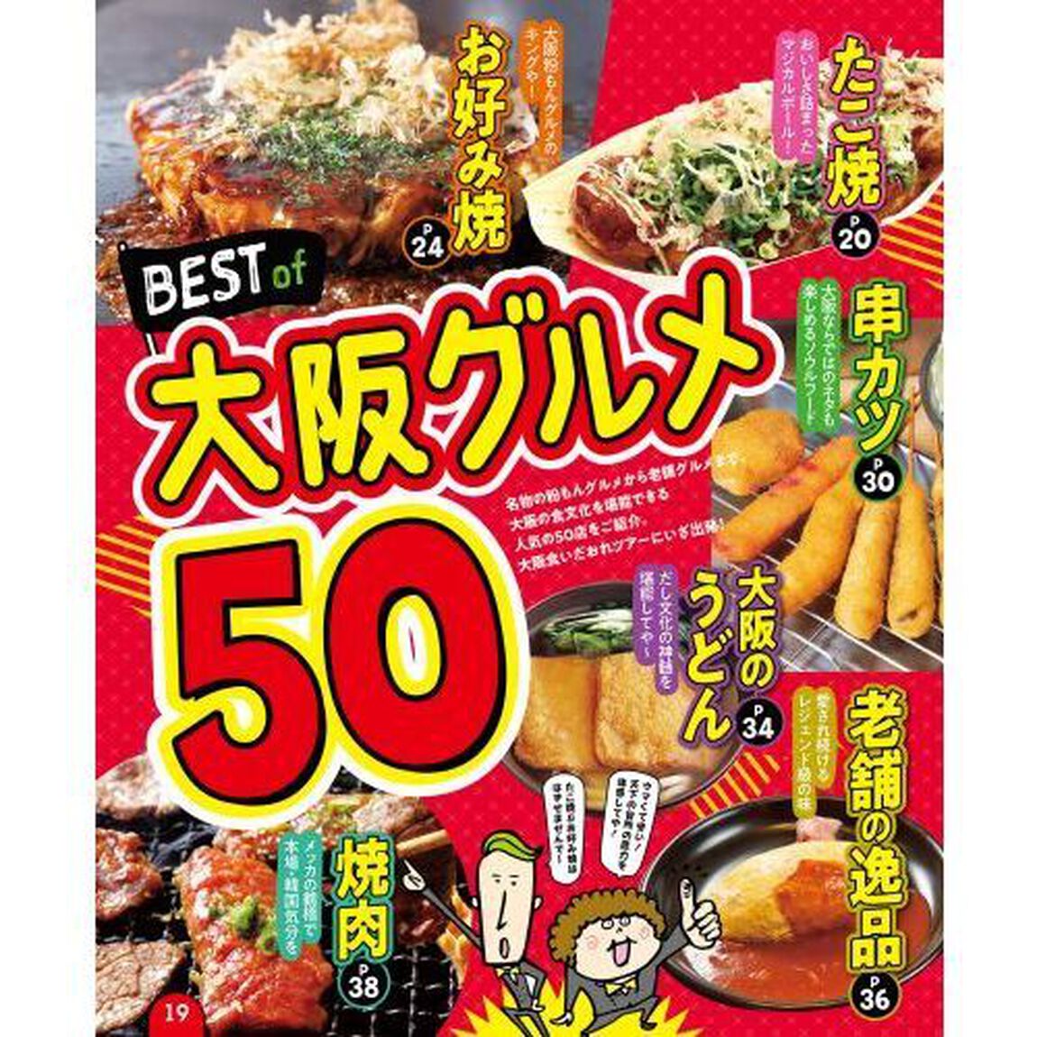 るるぶ大阪ベスト　&rsquo;２４　超ちいサイズ