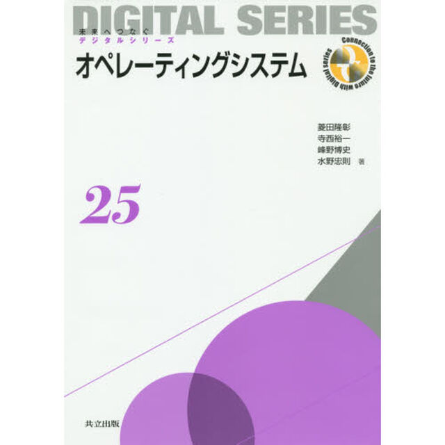 オペレーティングシステム