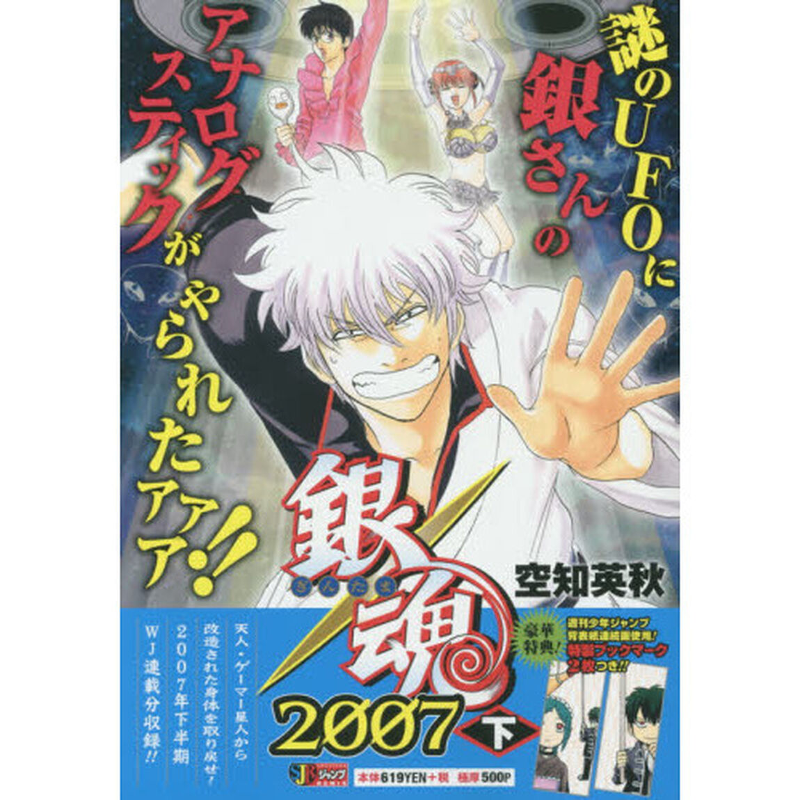 銀魂　８　２００７　下