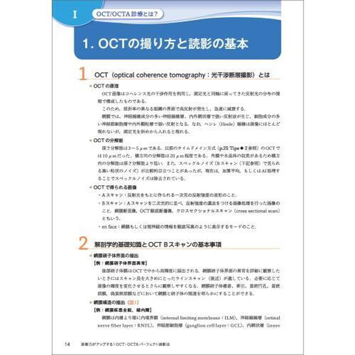 診断力がアップする！ＯＣＴ・ＯＣＴＡパーフェクト読影法　正常・異常所見の読み方と目のつけどころ