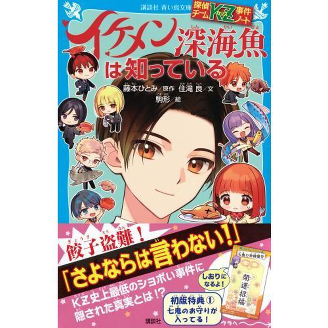 イケメン深海魚は知っている