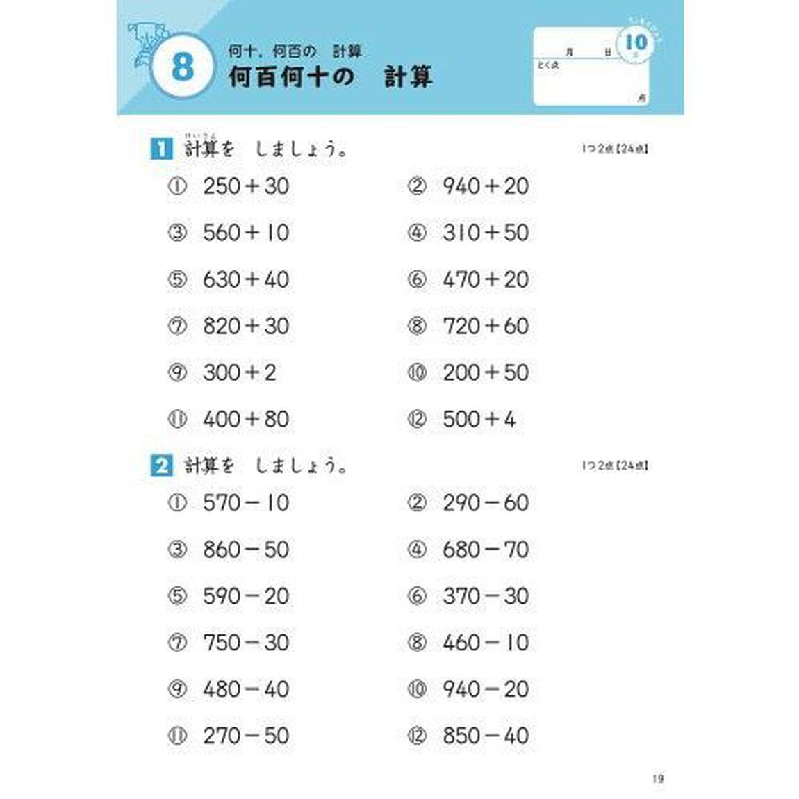 小学2年 もっと計算力 (毎日のドリル)「改訂版」
