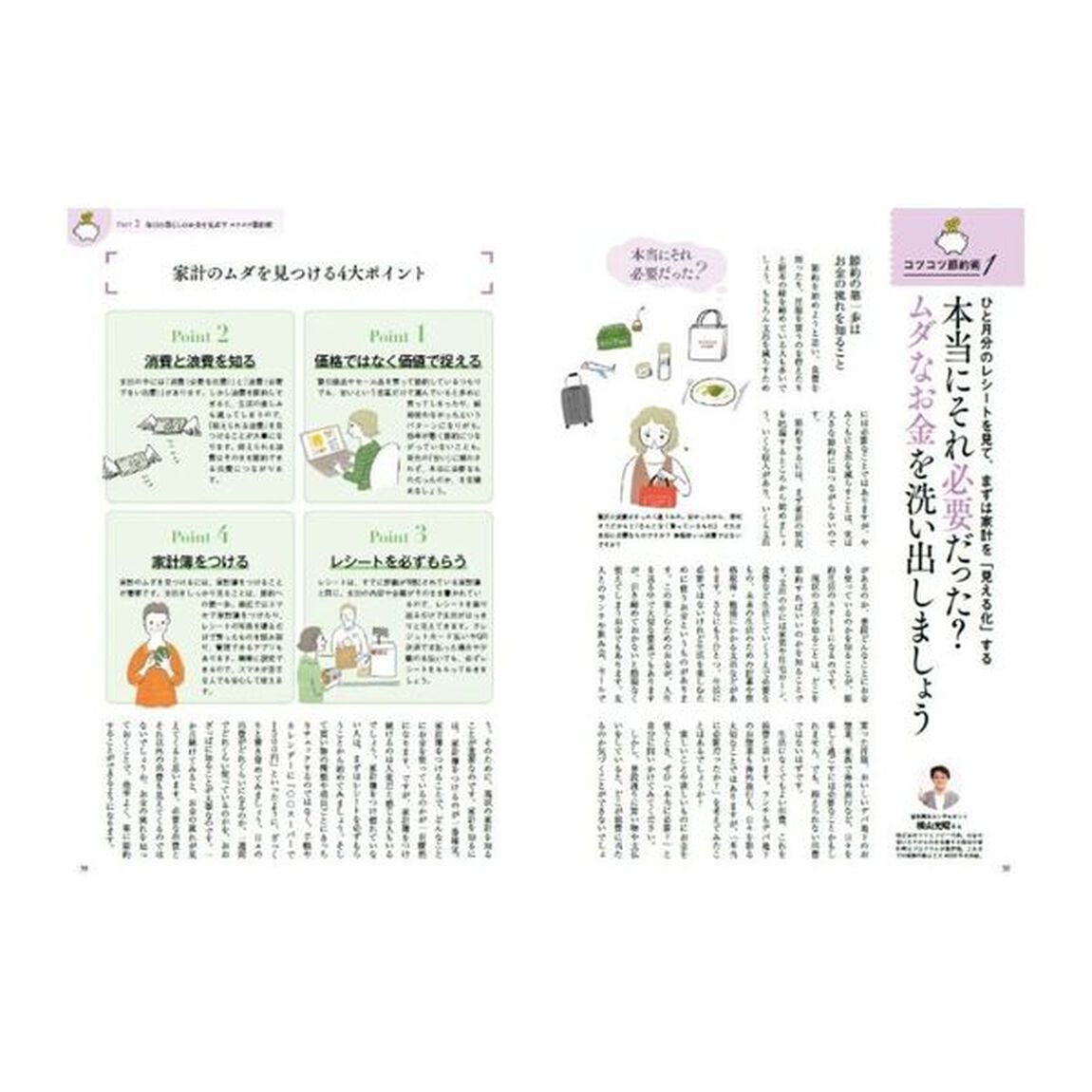 月２万円浮かせる大人の節約術　家計の見直し、今すぐ始めましょう