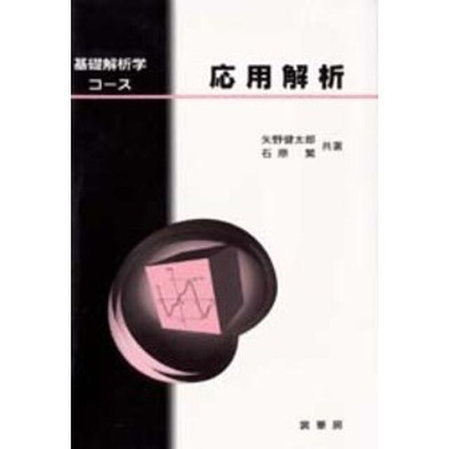 応用解析