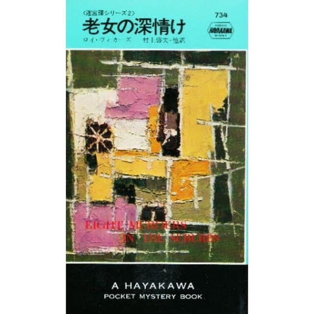 老女の深情け
