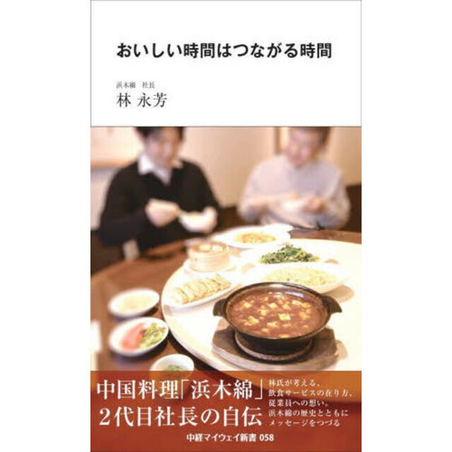 おいしい時間はつながる時間