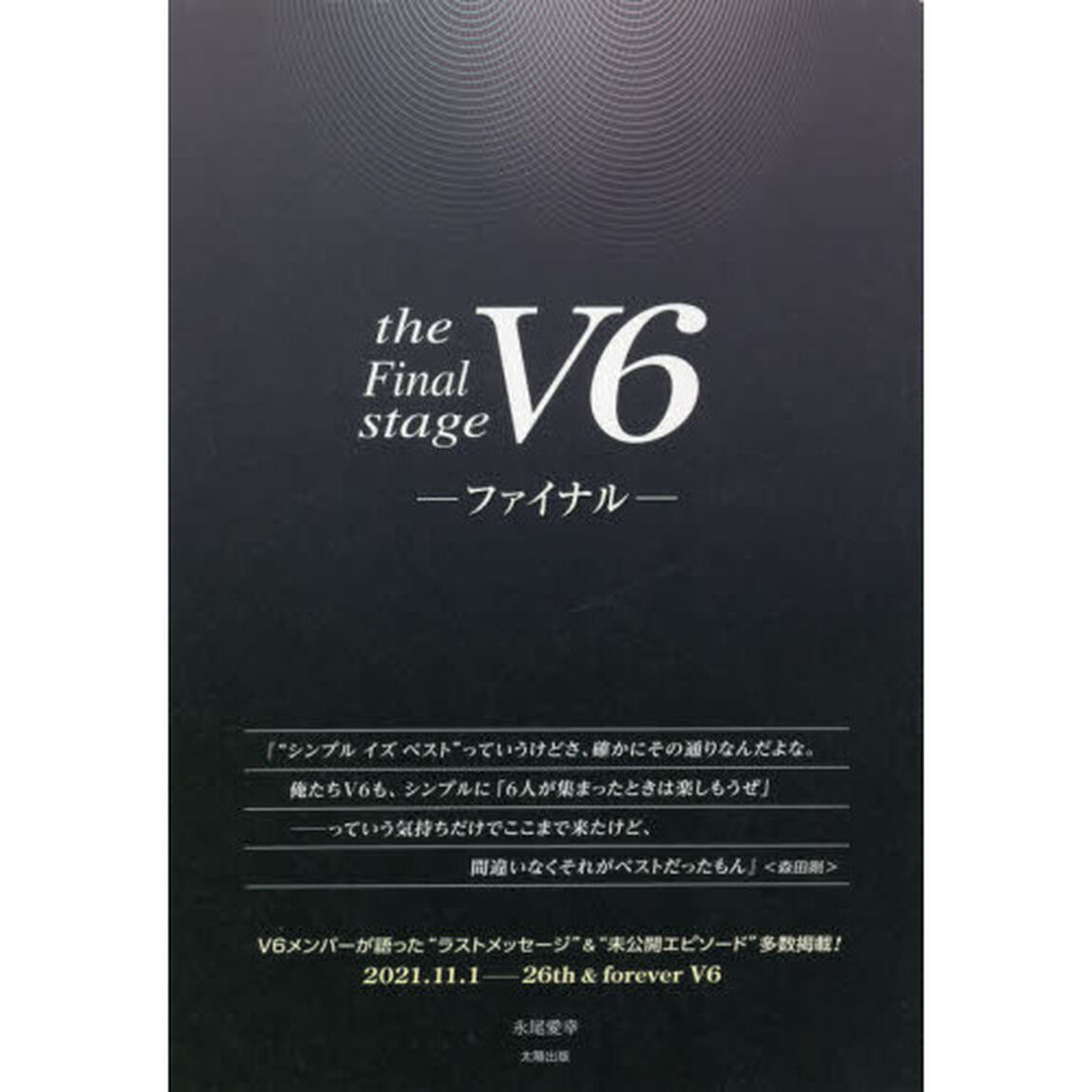 Ｖ６－ファイナル－　ｔｈｅ　Ｆｉｎａｌ　ｓｔａｇｅ