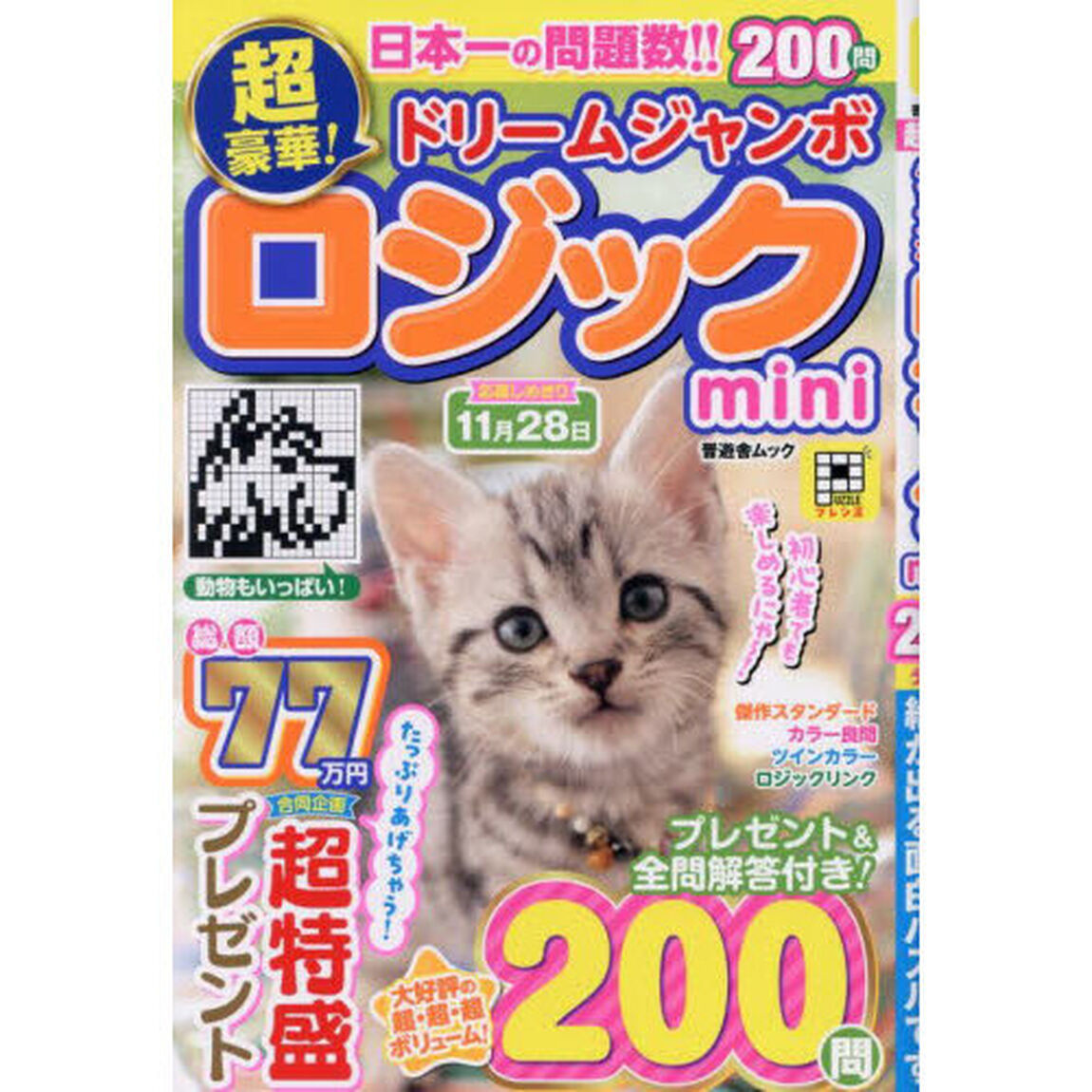 超豪華！ドリームジャンボロジックｍｉｎｉ