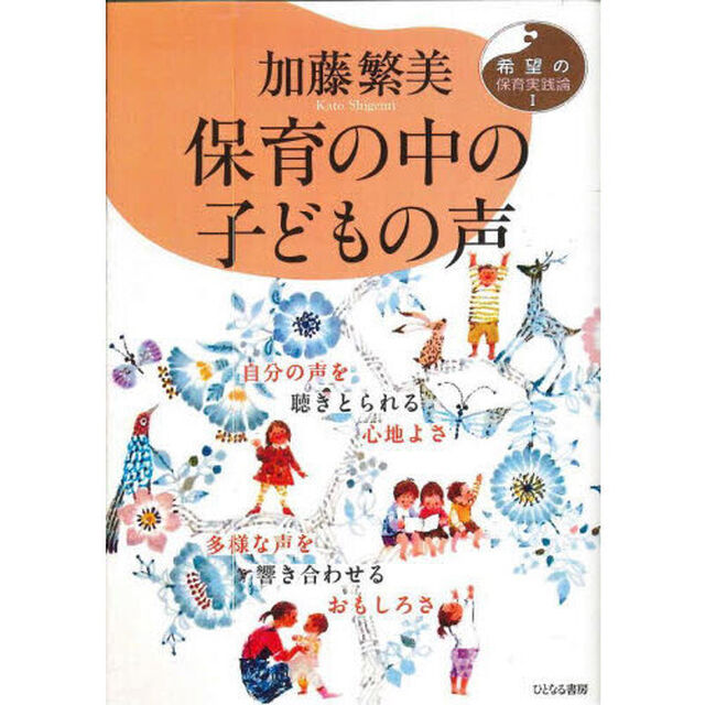 保育の中の子どもの声