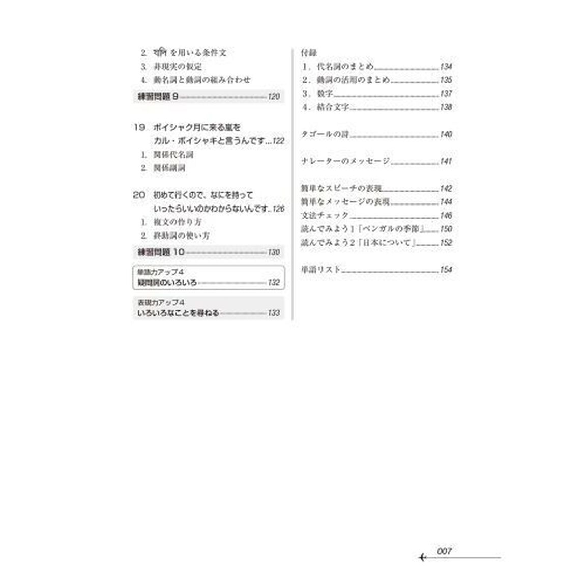 ニューエクスプレス＋ベンガル語「音声ＤＬ版」