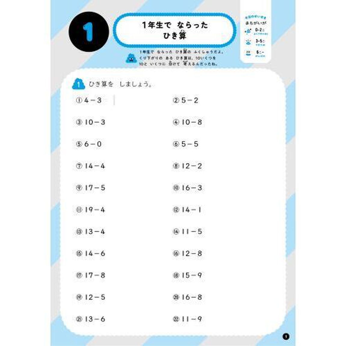 うんこドリルひき算　算数　小学２年生