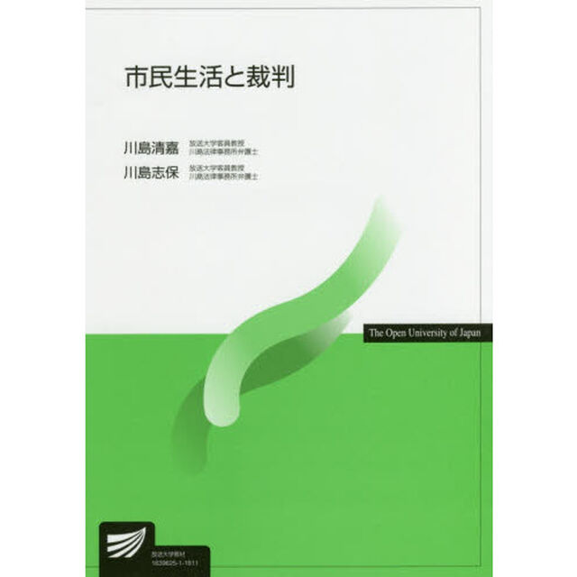 市民生活と裁判