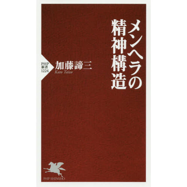 メンヘラの精神構造