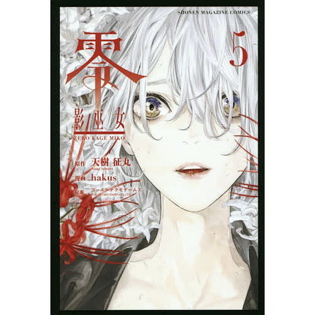零　影巫女　５