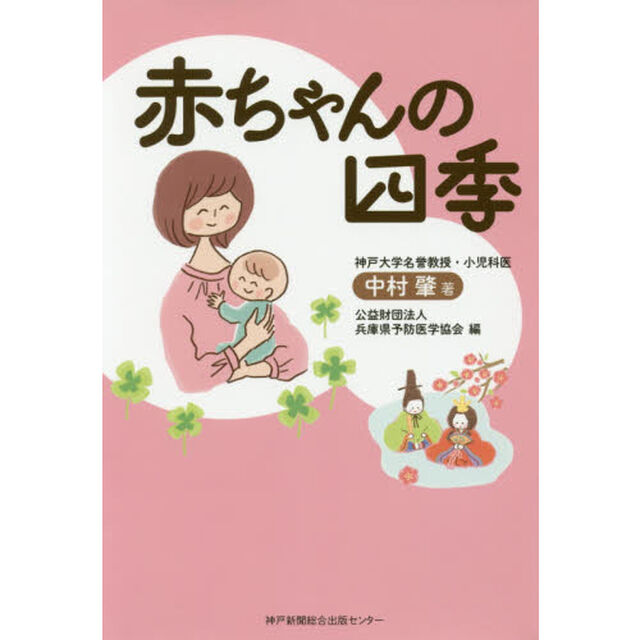 赤ちゃんの四季