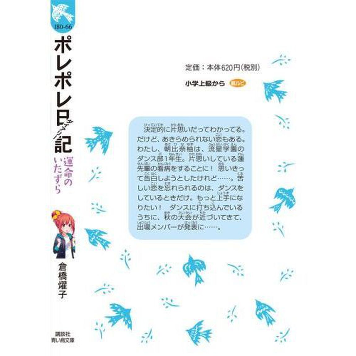 ポレポレ日記（ダイアリー）　〔４〕「運命のいたずら」