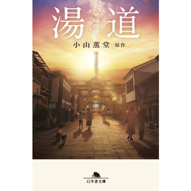 湯道