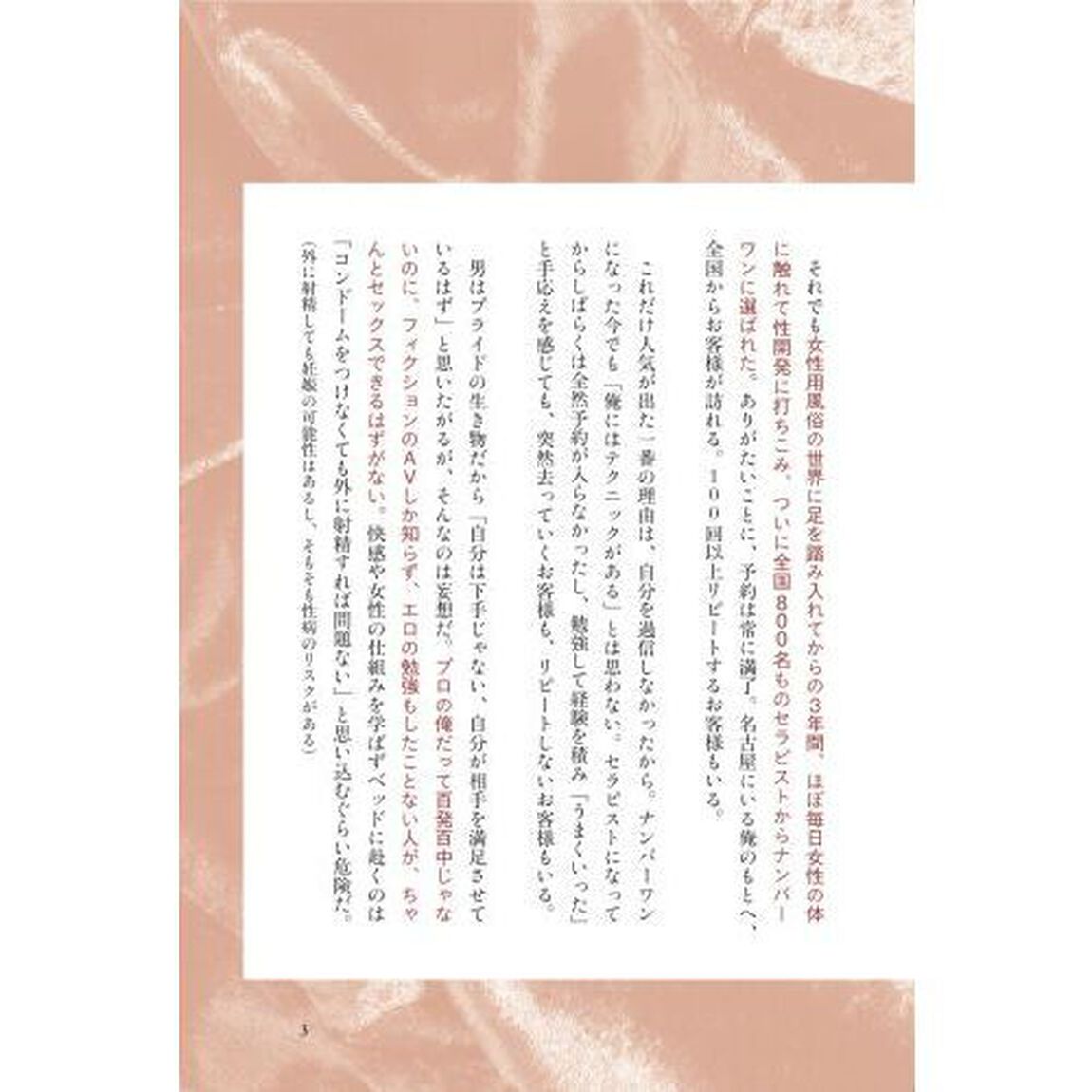 女性用風俗Ｎｏ．１セラピストのプロＳＥＸ