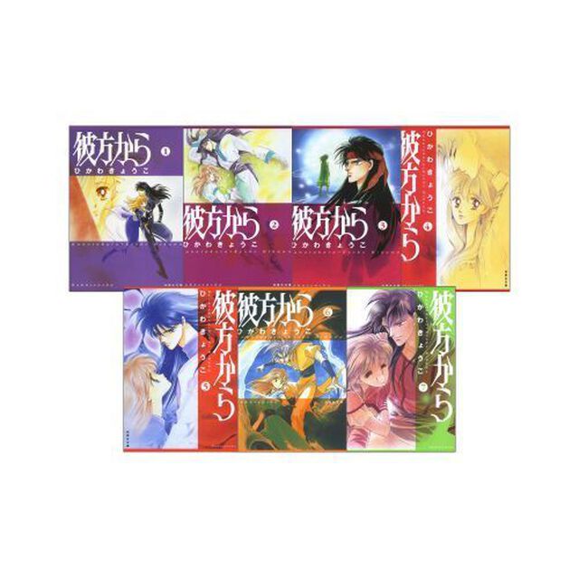 彼方から　全７巻　完結セット