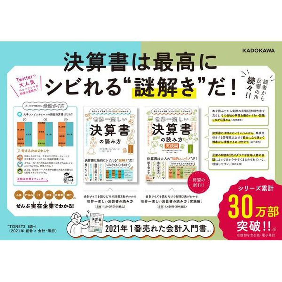 会計クイズを解くだけで財務3表がわかる 世界一楽しい決算書の読み方